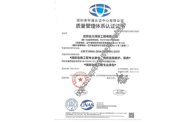质量管理体系认证证书