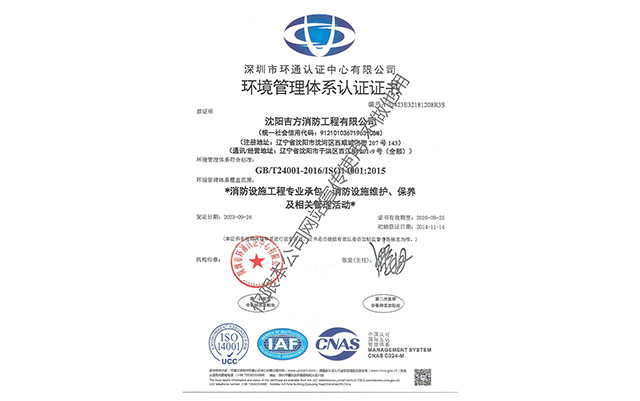 环境管理体系认证证书