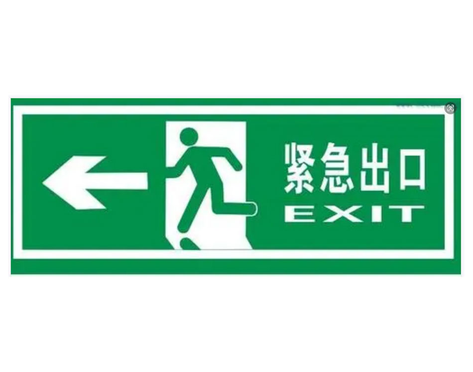 灭火和应急疏散预案（仓储物流类）