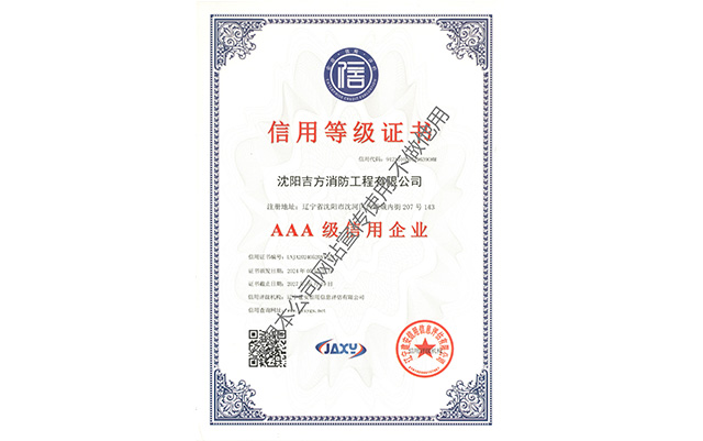 企业信用等级证书