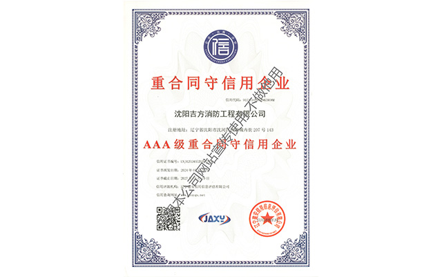 重合同守信用企业证书